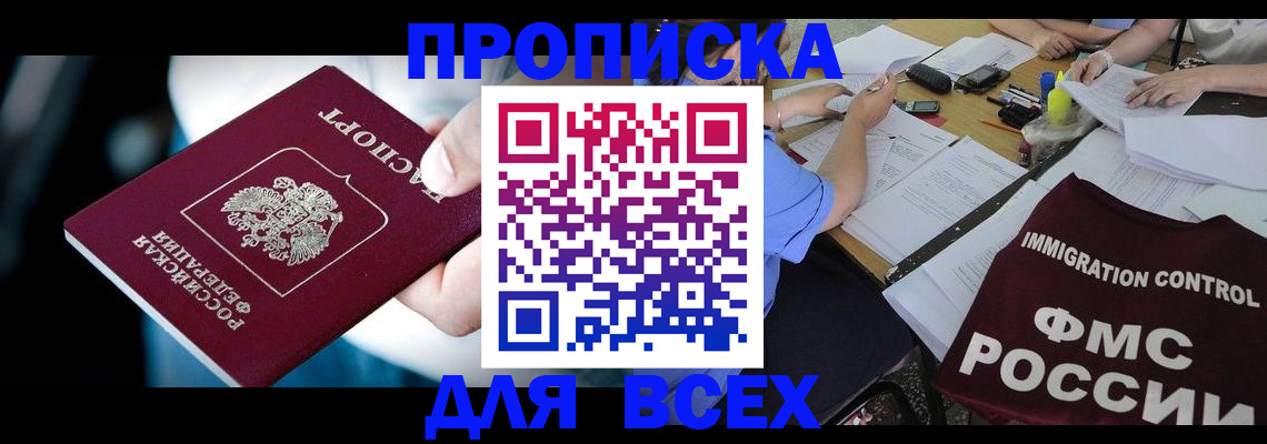 временная регистрация собственник в Прохладном