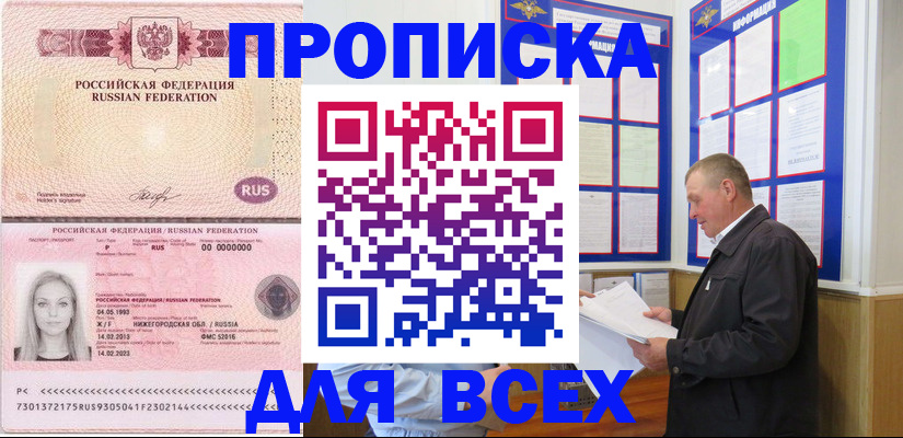 прописка для школы в Прохладном