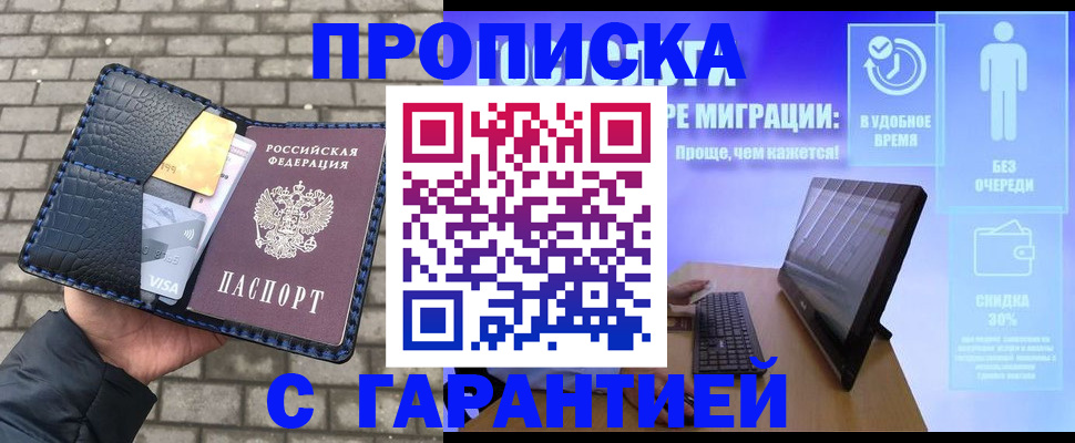 временная регистрация законно в Прохладном