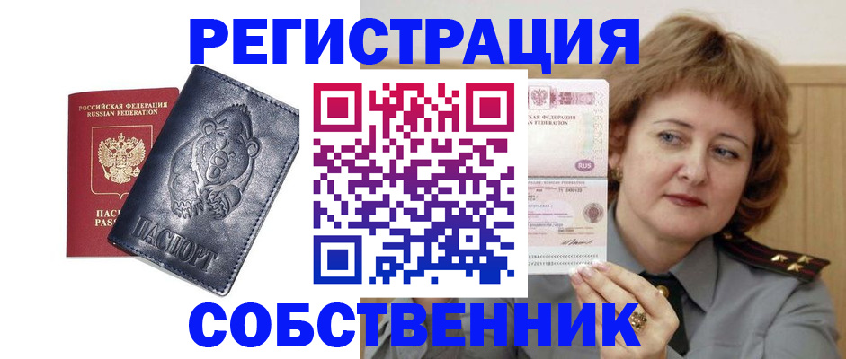 временная регистрация недорого в Прохладном