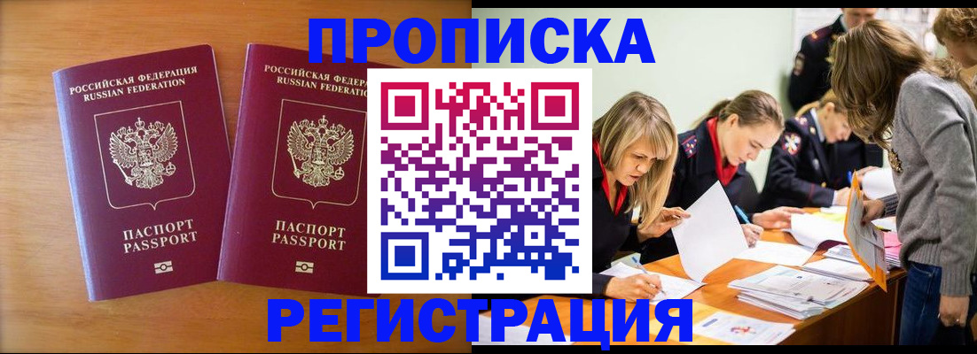 временная регистрация поиск в Прохладном