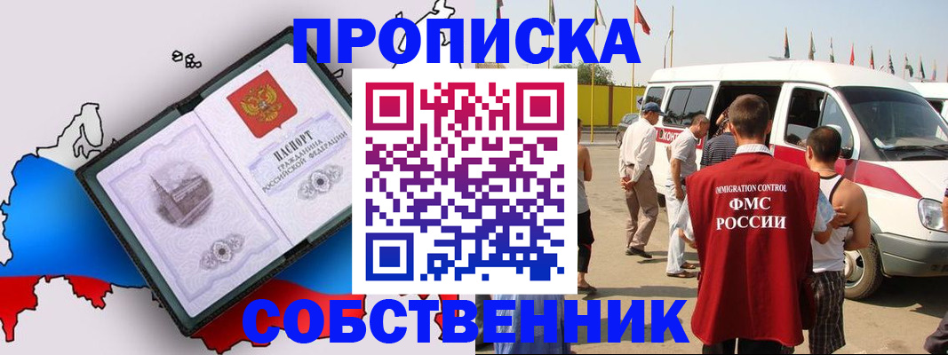 прописка в Прохладном