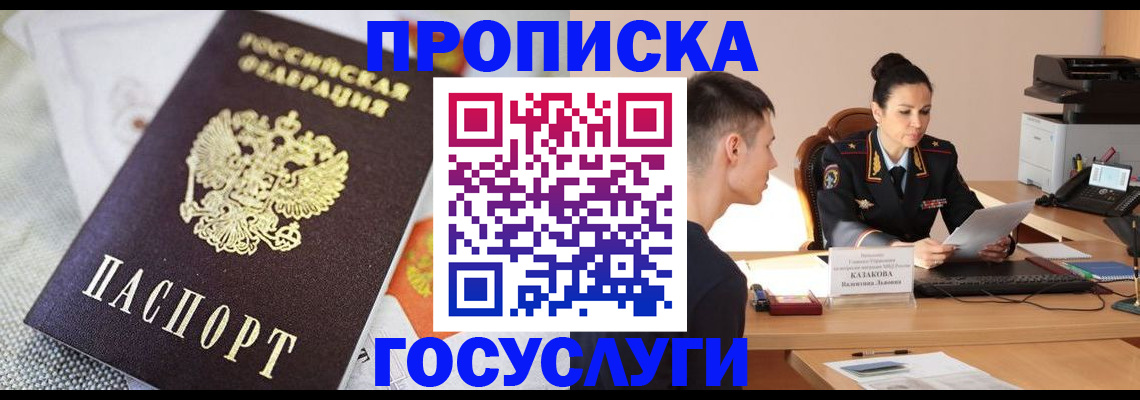 миграционный учет в Прохладном